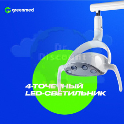 GreenMED S300 COLORFUL – Стоматологическая установка с мягкой обивкой и с верхней подачей